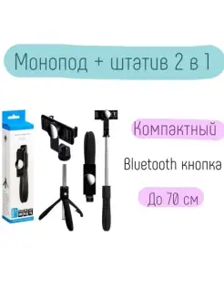 Монопод + трипод К06