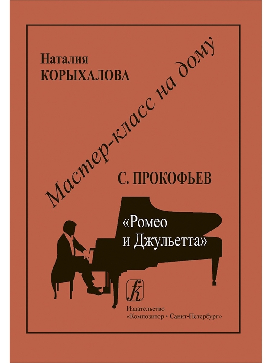 Шостакович прелюдия 5. Шостакович прелюдия. Корыхалова. Сочинения для фортепиано Шостакович.