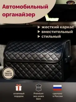 Органайзер в багажник автомобильный