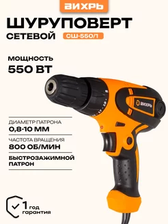 Сетевой шуруповерт СШ-550 1