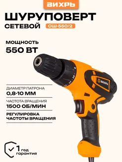 Сетевой шуруповерт СШ-550 2