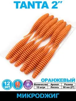 Силиконовые приманки Tanta 2.0 Танта 50 мм 12 шт для рыбалки