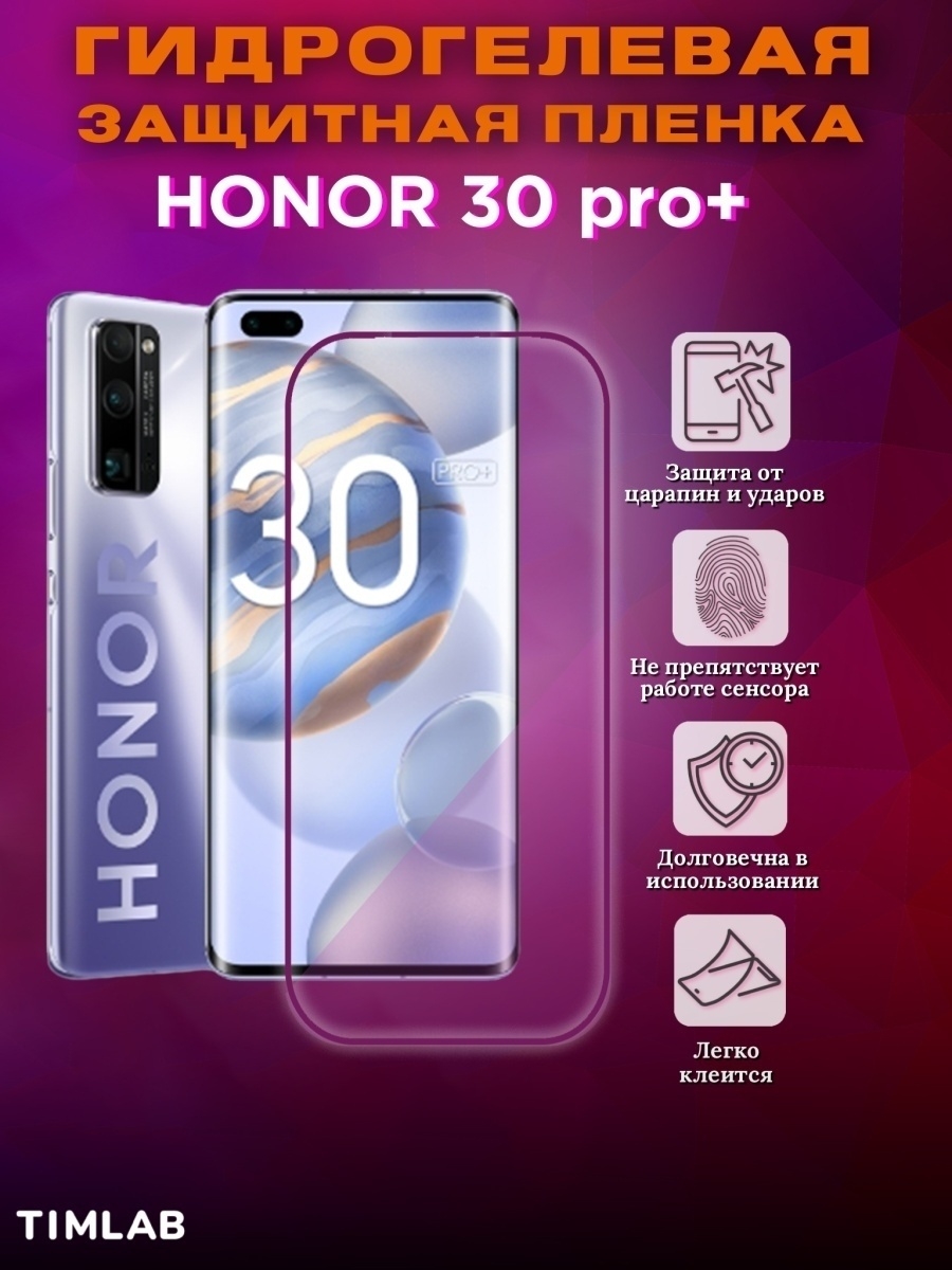 Honor 30 pro plus. Honor p30 Pro Plus. Honor 30 Pro Plus 256gb. Honor 30 Pro плюс.