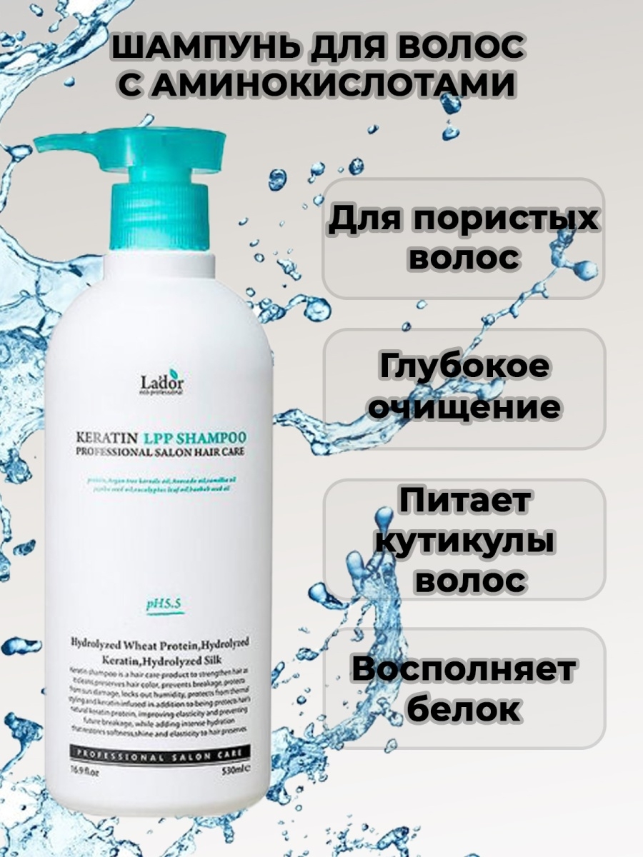 Lador шампунь. Шампунь lador Keratin lpp Shampoo. La'dor - шампунь для волос кератиновый - Keratin lpp Shampoo, 530 мл. La'dor Keratin lpp Shampoo шампунь для волос с кератином 530мл. Шампунь для волос кератиновый - lador Keratin lpp Shampoo 500ml.