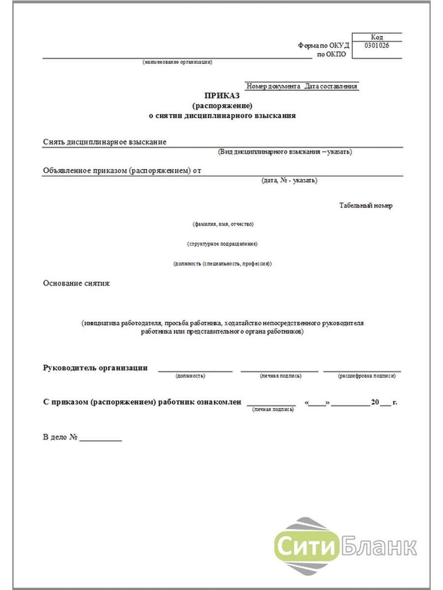 Приказ о дисциплинарном взыскании образец. Дисциплинарное взыскание. Ходатайство о рассмотрении снятия дисциплинарного взыскания. Приказ о снятии нагрузки. Заявление.