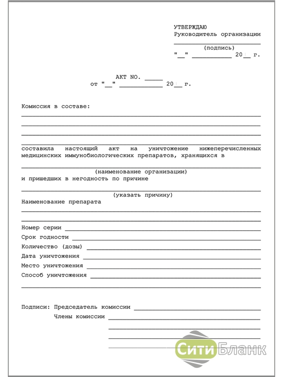 Акт об уничтожении лекарственных средств с истекшим сроком годности образец