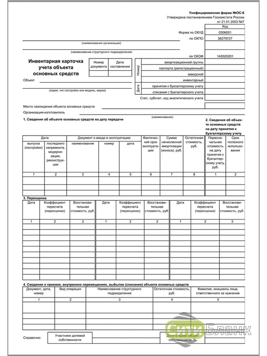 назначение кресла офисного в инвентарной карточке