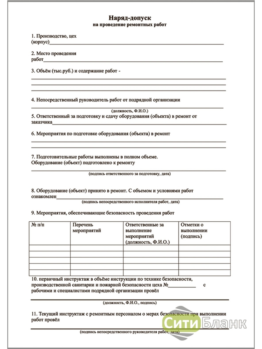 Наряд на объект. Наряд допуск на ремонтные работы. Как оформляется наряд допуск для работы внутри емкостей. Форма наряда допуска на ремонтные работы. Наряд допуск на производство ремонтных работ.