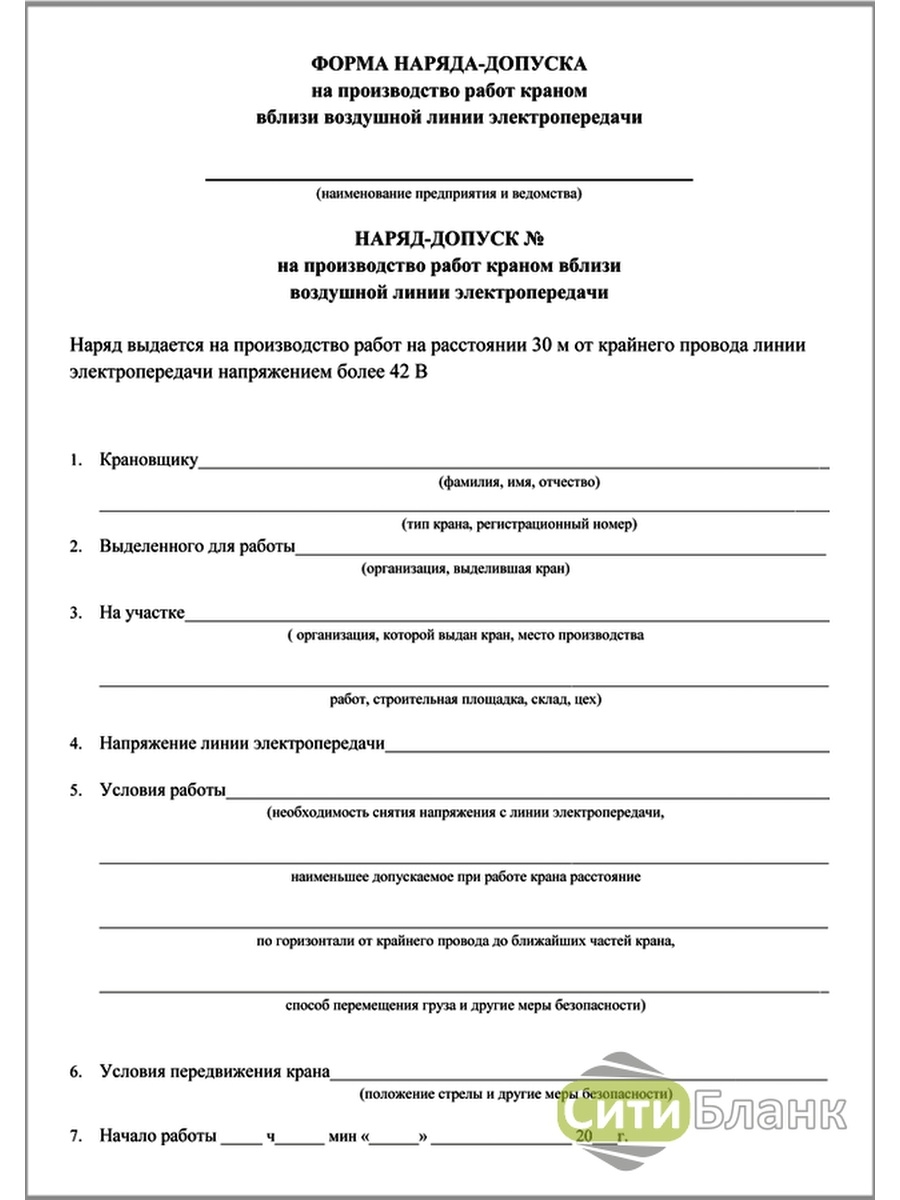 Наряд-допуск на производство работ вблизи ЛЭП краном. Наряд допуск на работу автокрана вблизи ЛЭП. Наряд-допуск на производство работ краном. Наряд допуск на производство работ 2 мя кранами.