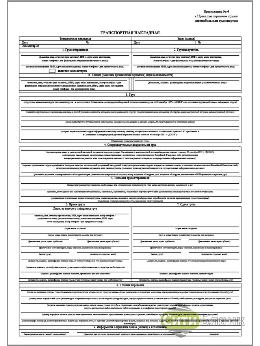 Тн приложение 4 образец заполнения с печатями