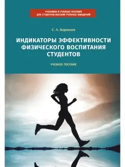 Индикаторы эффективности физического воспитания студентов