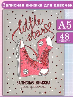 Записная книжка А5, 48 листов