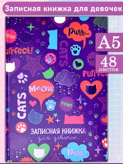 Записная книжка А5, 48 листов