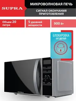 Микроволновая печь Супра СВЧ