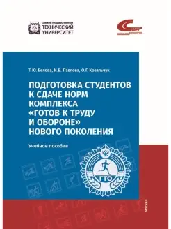 Подготовка студентов к сдаче норм комплекса"ГТО"