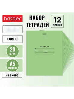 Тетрадь зелёная 12 листов в клетку 20 штук