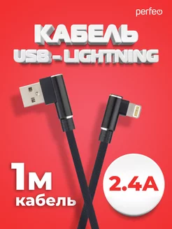 Кабель для iPhone USB-8 PIN Lightning, угловой, 1м