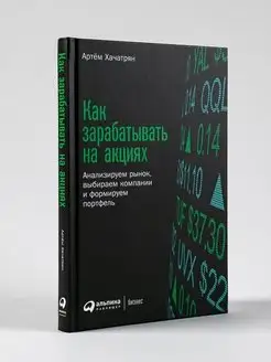 Как зарабатывать на акциях