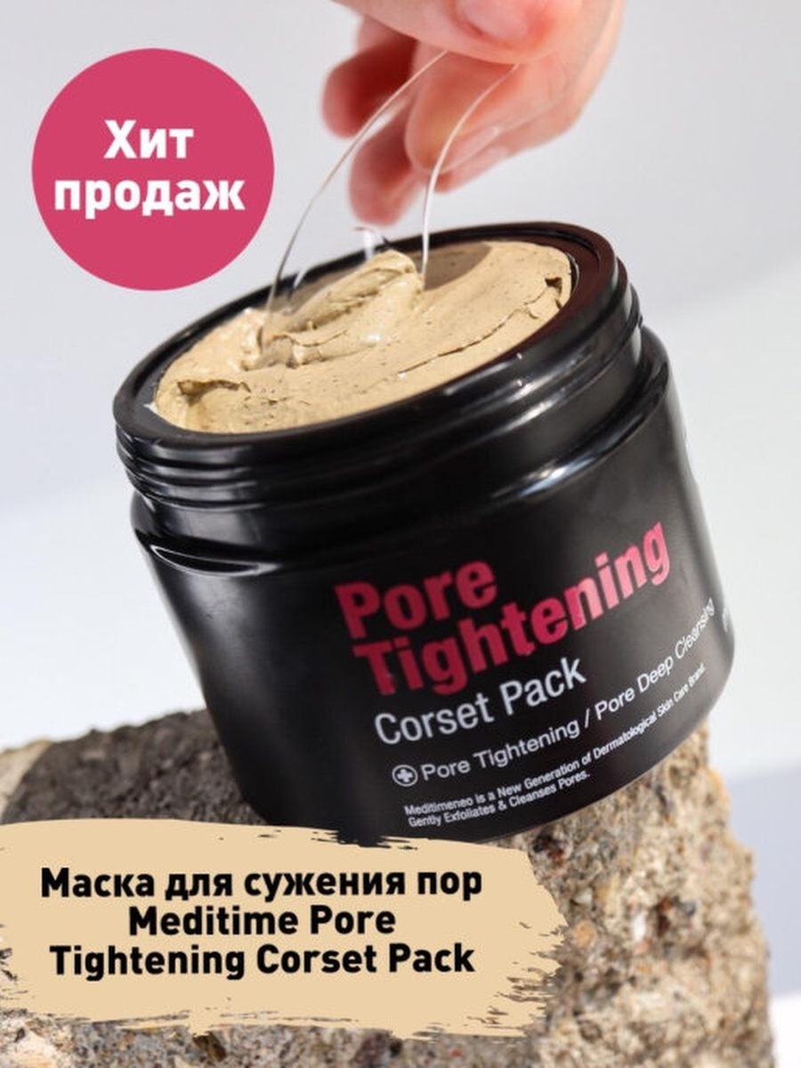 Pore tightening mask. Маска для сужения пор. GRACEDAY Pore tightening Corset Pack. Grace Day маска для очищения и сужения пор - Pore tightening Corset Pack, 120г.