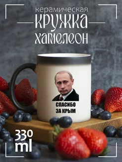 Кружка Спасибо за крым (Путин)