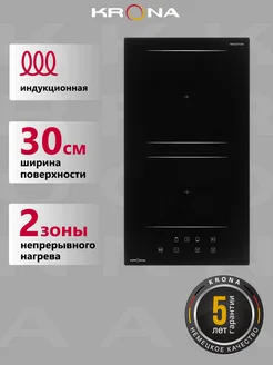 Индукционная варочная панель 30 см REMO 30 BL