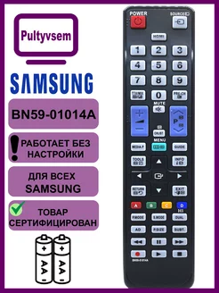 Пульт для SAMSUNG BN59-01014A