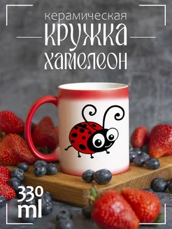 Кружка хамелеон божья коровка