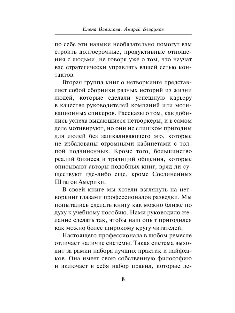 Нетворкинг для разведчиков. Нетворкинг для разведчиков о чем книга.