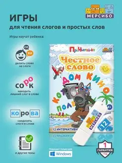 Развивающие игры Честное слово для чтения слогов и слов