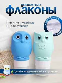 Флаконы дорожные силиконовые