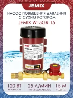 Насос повышения давления ПВН15-15 (W15GR-15)