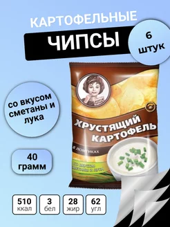 Чипсы со вкусом сметаны и лука 40 г, 6 пачек