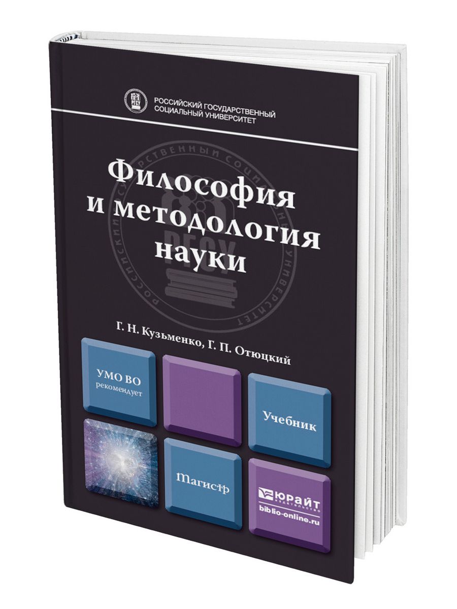 Наука учебник. Отюцкий г.п.. Кузьменко г.н.. Учебник «естетсвознание» Отюцкий г.п, Кузьменко г.н 2022 г..