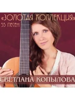 Золотая коллекция (MP3-CD)