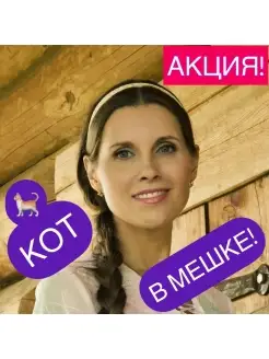 "КОТ В МЕШКЕ"