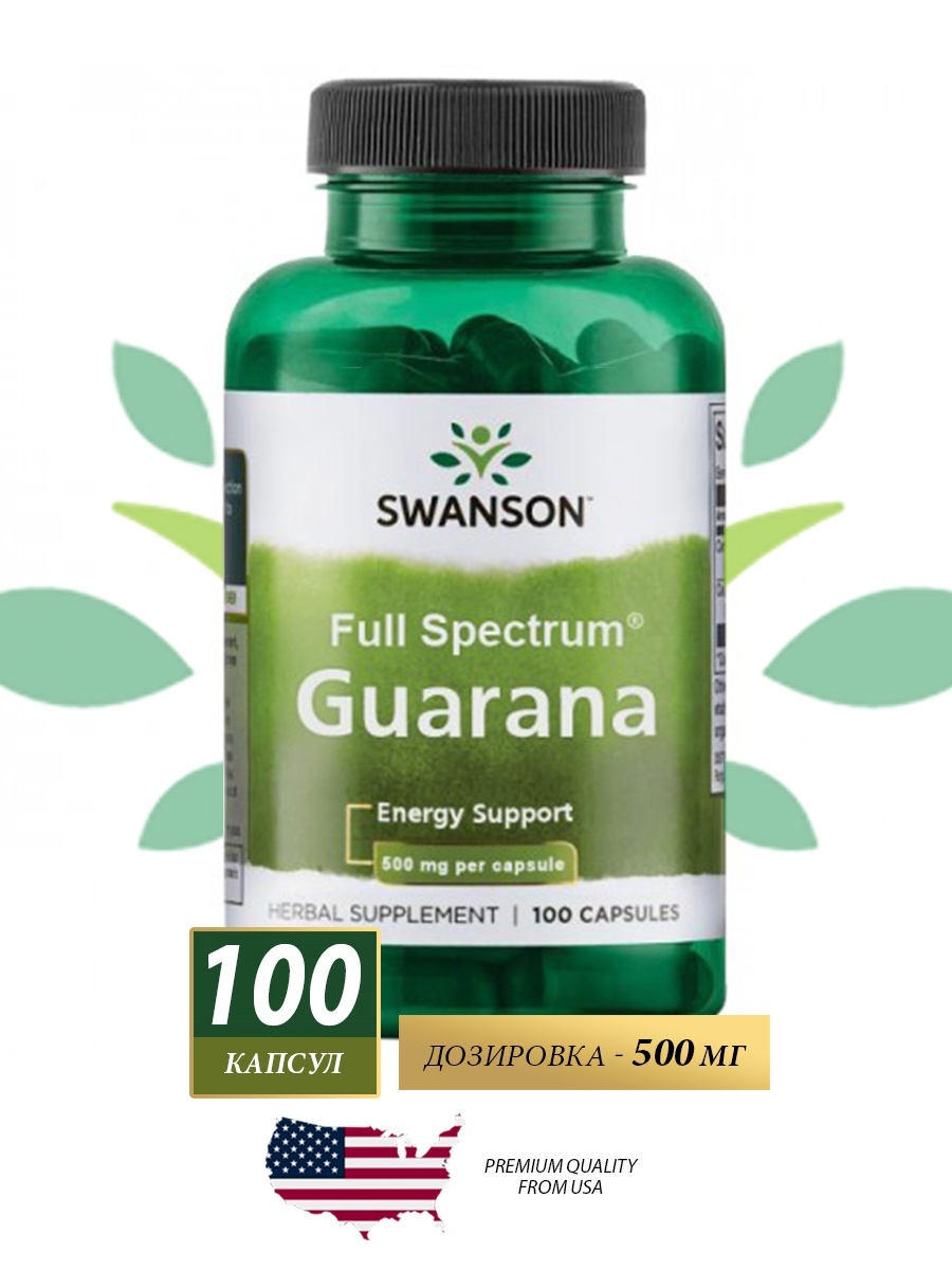 500 принят. Swanson Full spec Guarana 500 MG 100 капс. Swanson гуарана Full spec Guarana 500 MG. Гуарана Актив капсулы 500мг. Swanson Full spec Turmeric 720 MG 100 caps.