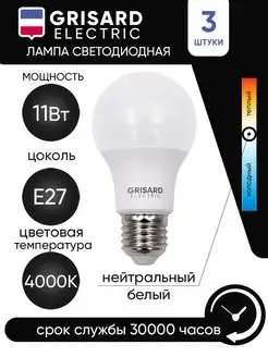 Светодиодная лампочка E27 11Вт 4000К шар A60 3шт