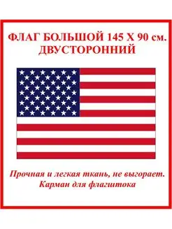 Флаг Америки США