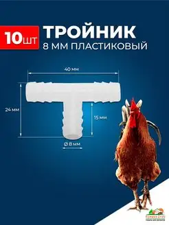 Тройник из пищевого пластика 8 мм