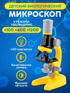 Микроскоп школьный для исследования с образцами