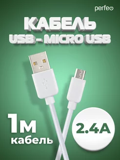 Кабель micro USB, 1 м, 2,4А