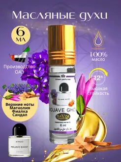 Духи женские пробники Mojave Ghost Ravza parfum