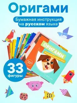 Оригами набор для детей и книга поделок из цветной бумаги