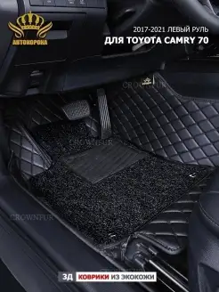 Коврики в машину для Toyota Camry 70 2017-2023г левый руль