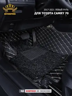 Коврики в машину для Toyota Camry 70 2017-2023г левый руль