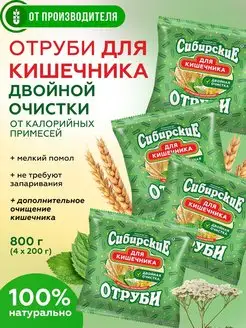 Отруби Для кишечника, 4х200 гр