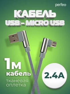 Кабель micro USB (USB 2.0 A - micro USB), 1 м