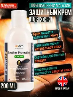 Защитный крем для кожи Leather Protection Cream 200мл