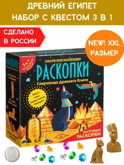 Раскопки квест для детей Древний Египет набор опыт археолога