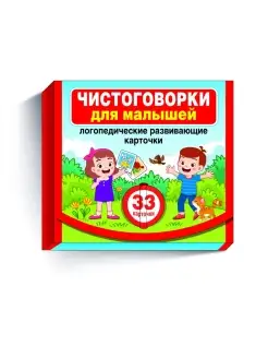 логопедические игры развивающие карточки для малышей